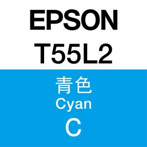 Epson T55L2 CYAN 原廠墨盒 C13T55L280 青色