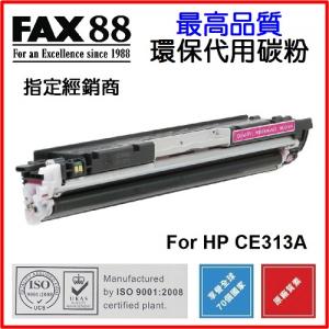 FAX88  代用   HP  CE313A 環保碳粉 Magenta Laserjet Pro CP1025 CP1025nw M175a M175nw M275