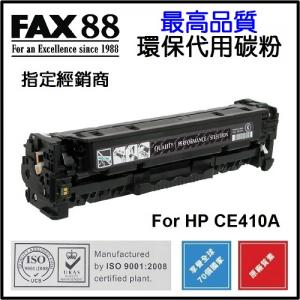 FAX88  代用   HP  CE410A 環保碳粉 Black M351a M375nw M451dn M451nw M475dn