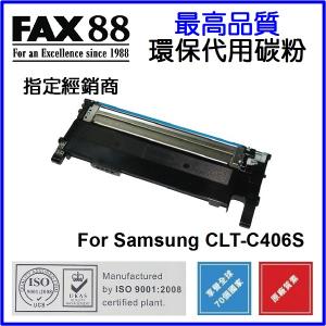 FAX88  代用   Samsung  CLT-C406S 環保碳粉 CLP-365 365W CLX-3305 3305W 3305FW SL-C410 C460