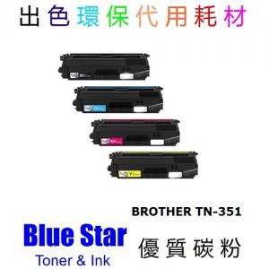 Blue Star  代用  Brother  TN-351環保碳粉