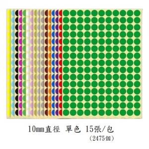 Fax88 10mm直徑圓形 顏色Label 15張裝2475個 圓點貼紙
